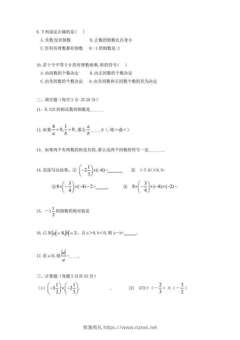 图片[2]-七年级下册数学单元试卷及答案人教版(Word版)-有渔有礼