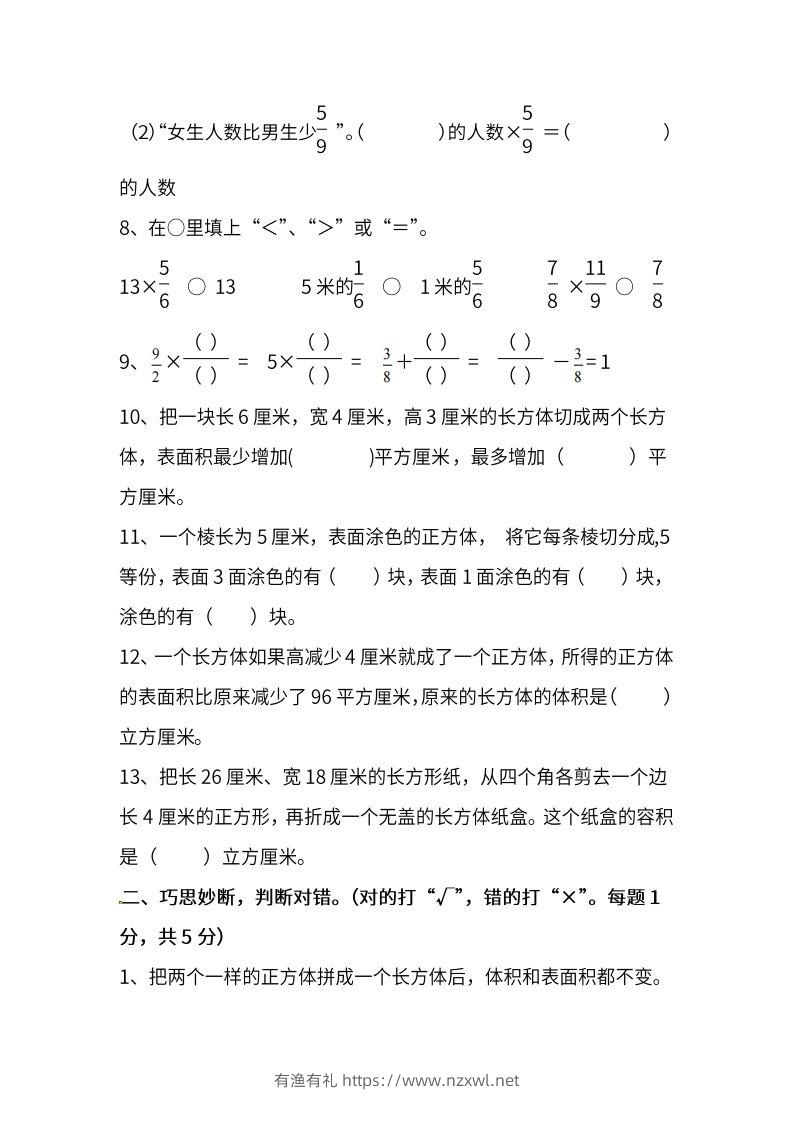图片[2]-苏教数学六年级上学期第一次月考试题-有渔有礼
