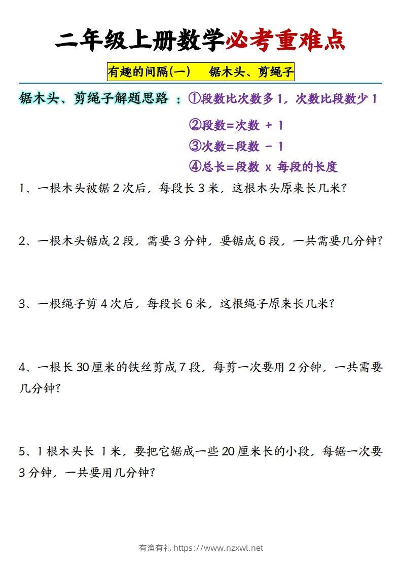 图片[3]-【必考重难点间隔问题专项】二上数学-有渔有礼