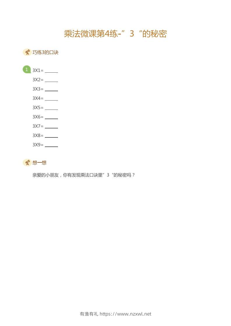 二上数学乘法打卡第四天：和的秘密-有渔有礼
