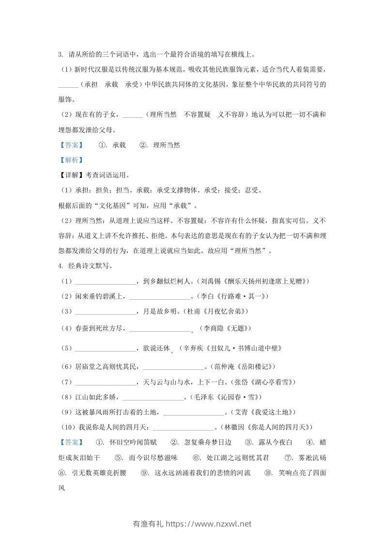 图片[2]-2021-2022学年陕西省西安市莲湖区九年级上学期语文期末试题及答案(Word版)-有渔有礼