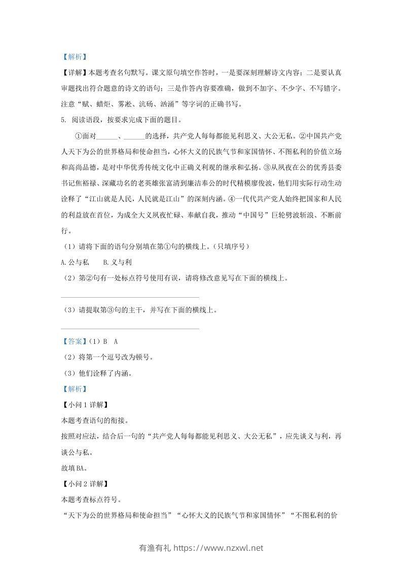 图片[3]-2021-2022学年陕西省西安市莲湖区九年级上学期语文期末试题及答案(Word版)-有渔有礼