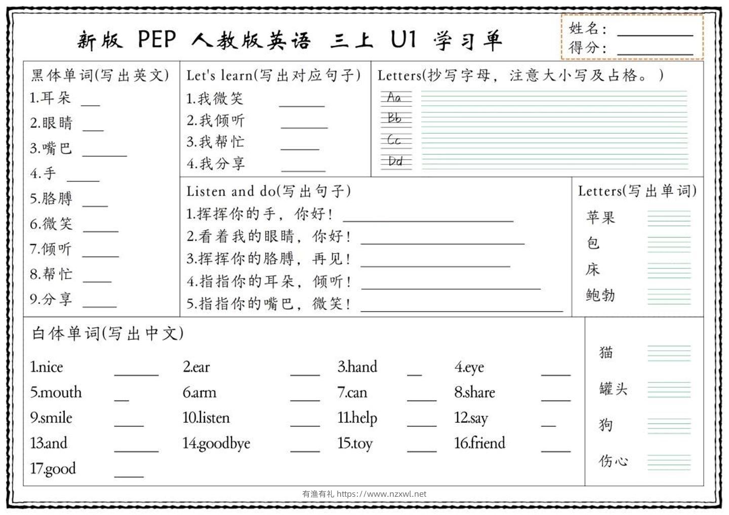 英语人教版三上学习单-有渔有礼