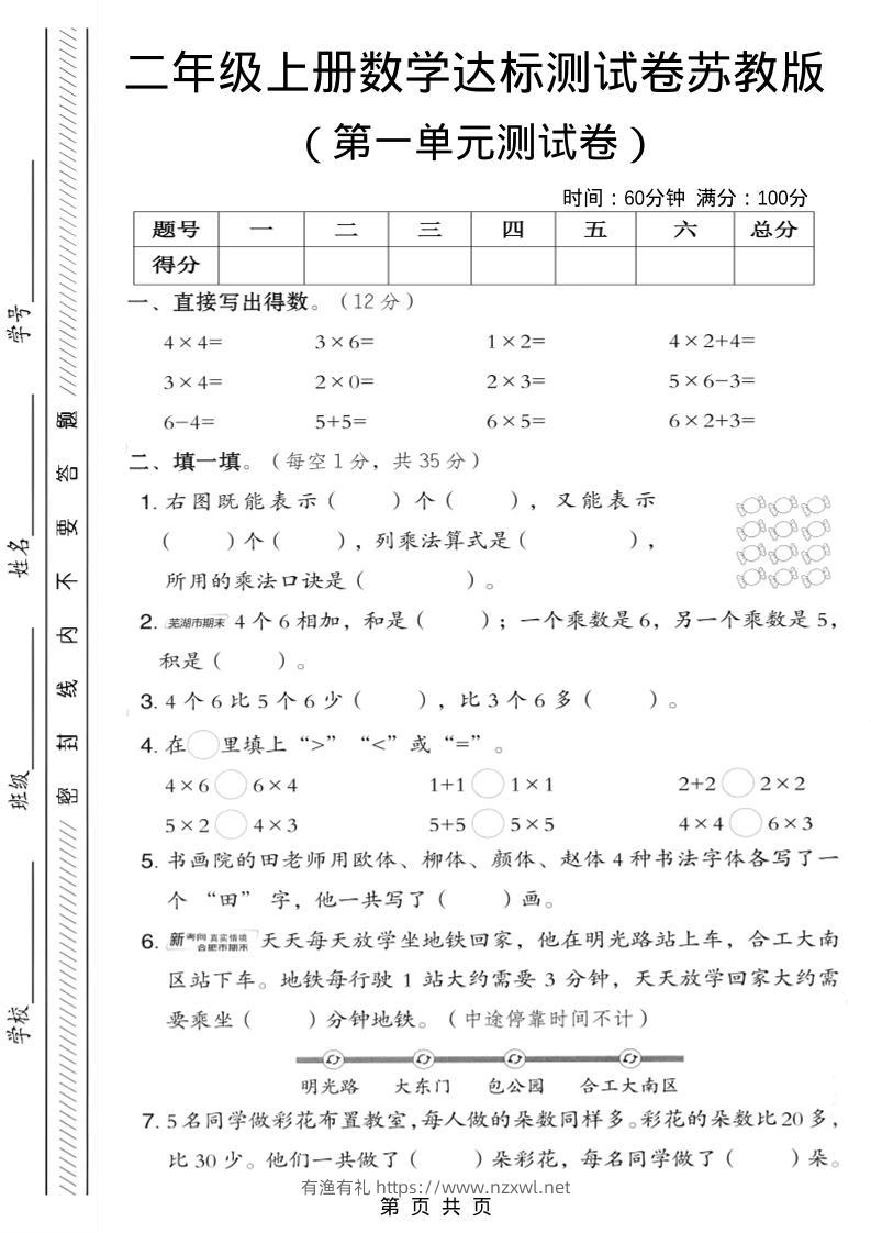 二年级上苏教版数学第一单元达标测试卷2-有渔有礼