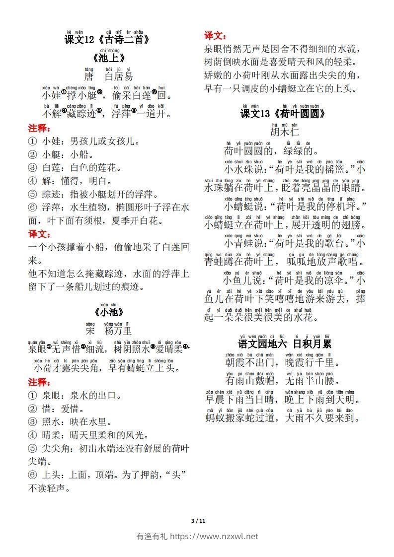 图片[3]-一年级（下册）背诵默写（古诗+课文+日积月累）-有渔有礼
