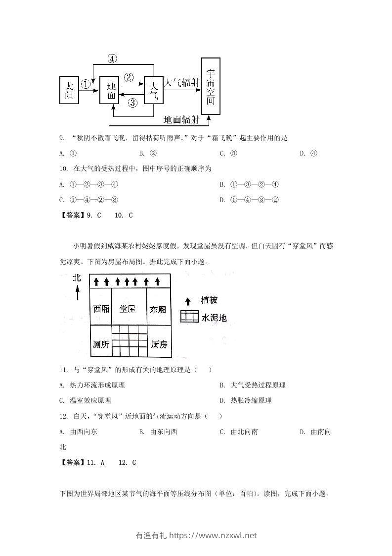 图片[3]-2019-2020年北京市房山区高二地理上学期期末试题及答案(Word版)-有渔有礼