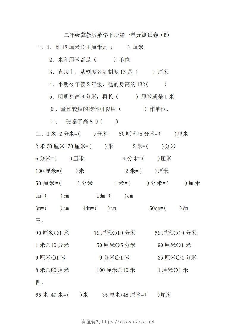 二（下）冀教版数学第一单元测试卷.2-有渔有礼