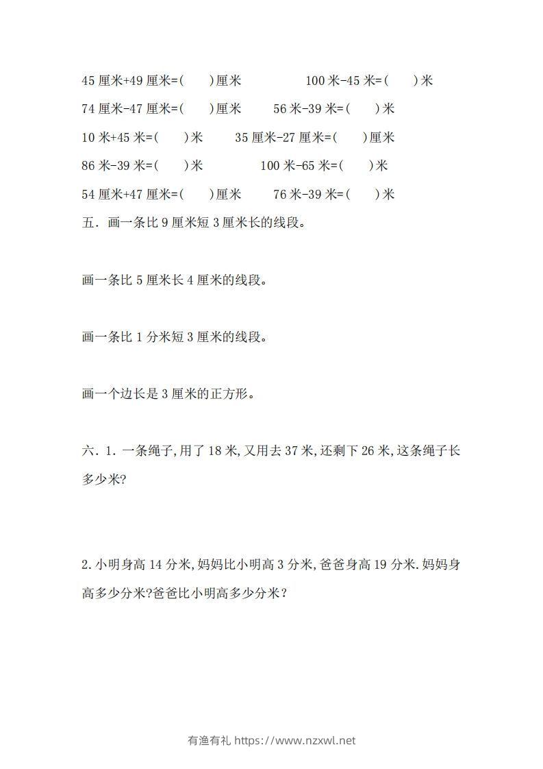 图片[2]-二（下）冀教版数学第一单元测试卷.2-有渔有礼