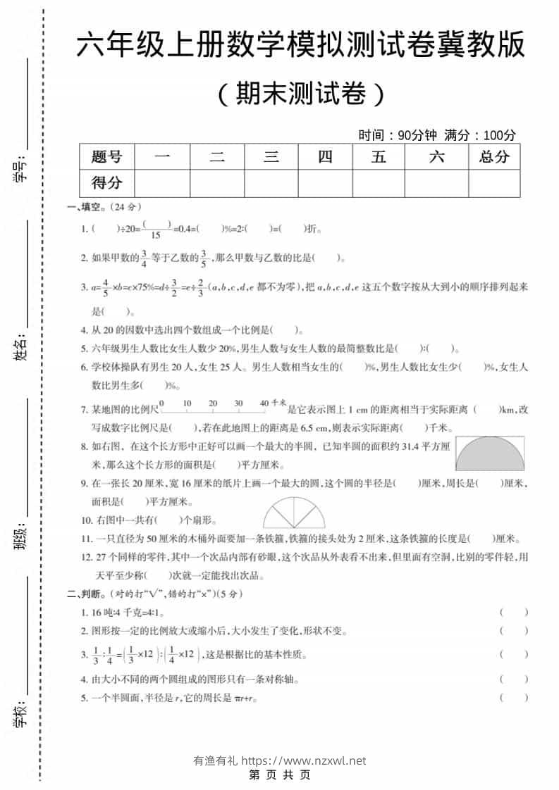 六上冀教版数学【期末测试卷7】-有渔有礼
