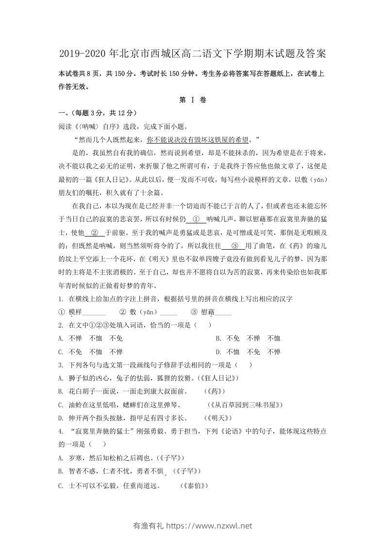 2019-2020年北京市西城区高二语文下学期期末试题及答案(Word版)-有渔有礼