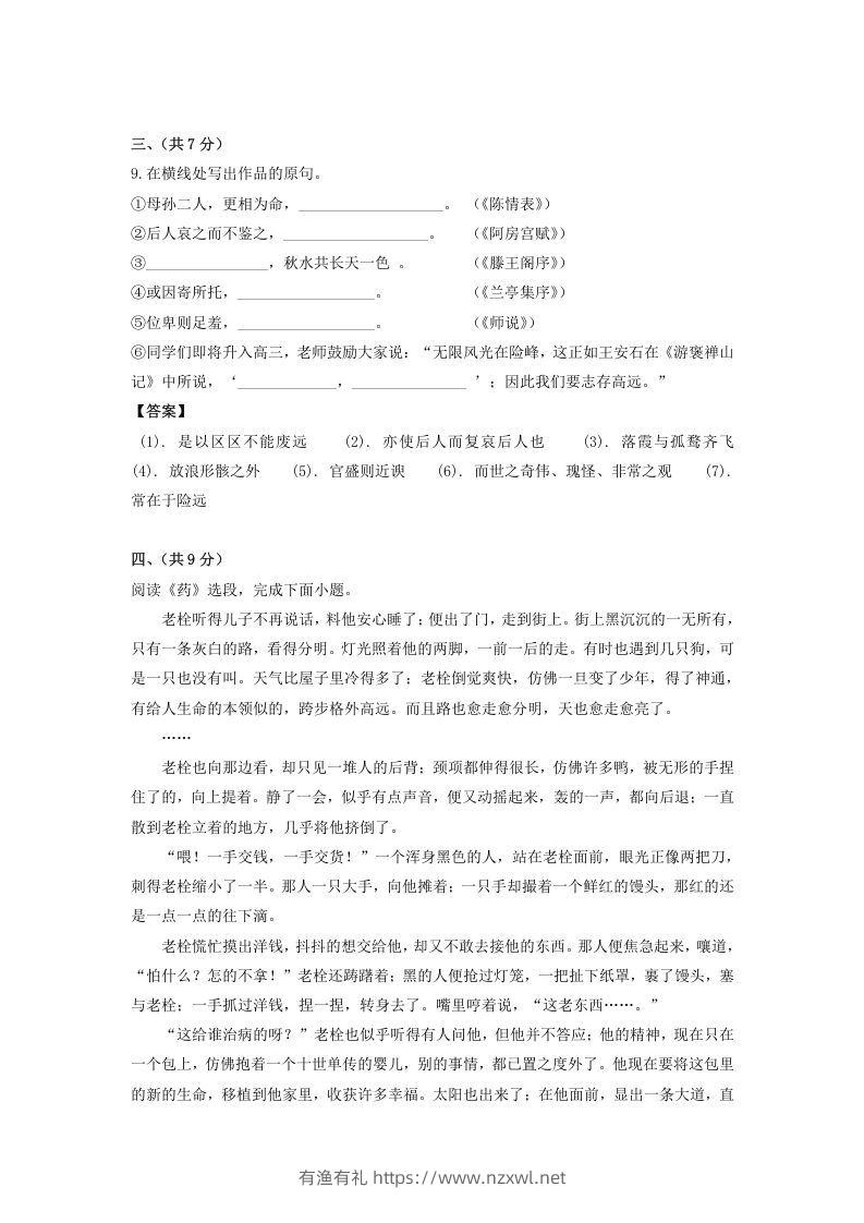 图片[3]-2019-2020年北京市西城区高二语文下学期期末试题及答案(Word版)-有渔有礼