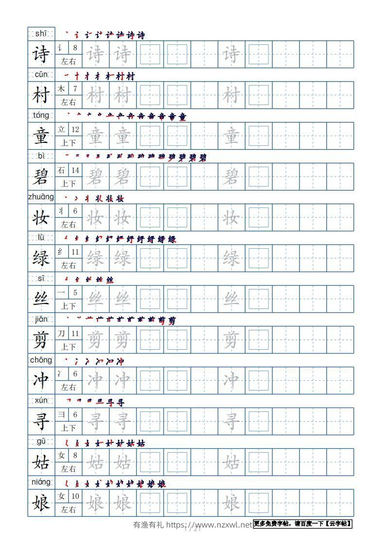 二年级语文下册【2022年更新】生字表250个，字帖21页（带偏旁部首、笔顺，拼音）（统编版）-有渔有礼
