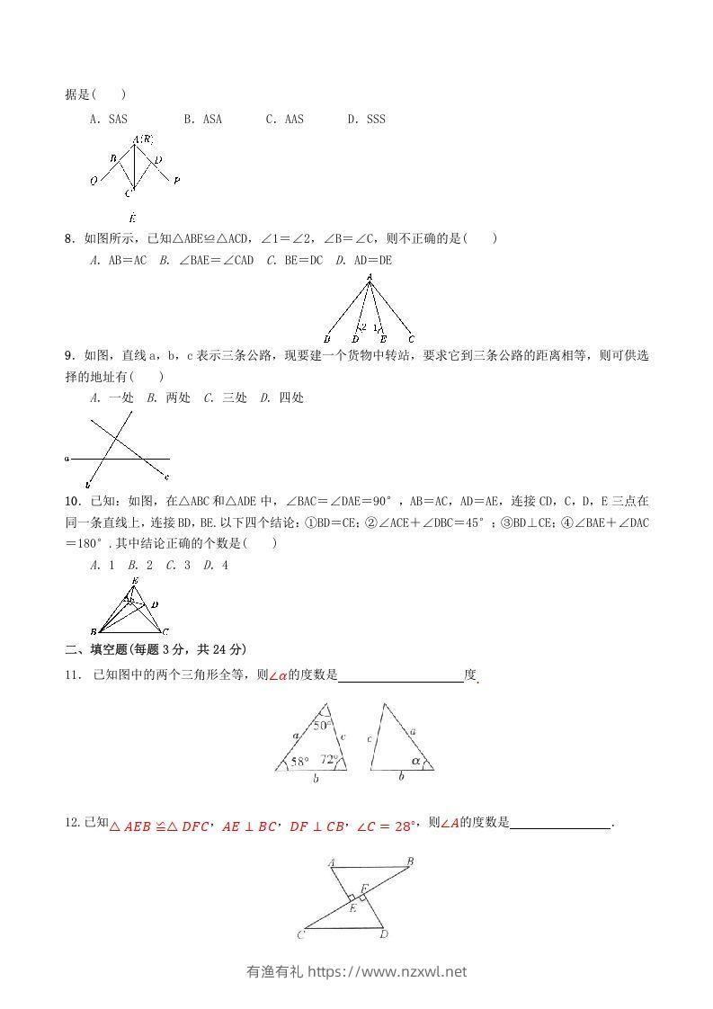 图片[2]-2022-2023学年人教版八年级数学上册第12章全等三角形单元同步检测试题及答案(Word版)-有渔有礼