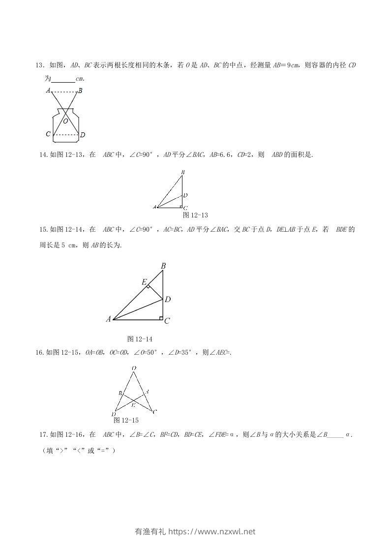 图片[3]-2022-2023学年人教版八年级数学上册第12章全等三角形单元同步检测试题及答案(Word版)-有渔有礼