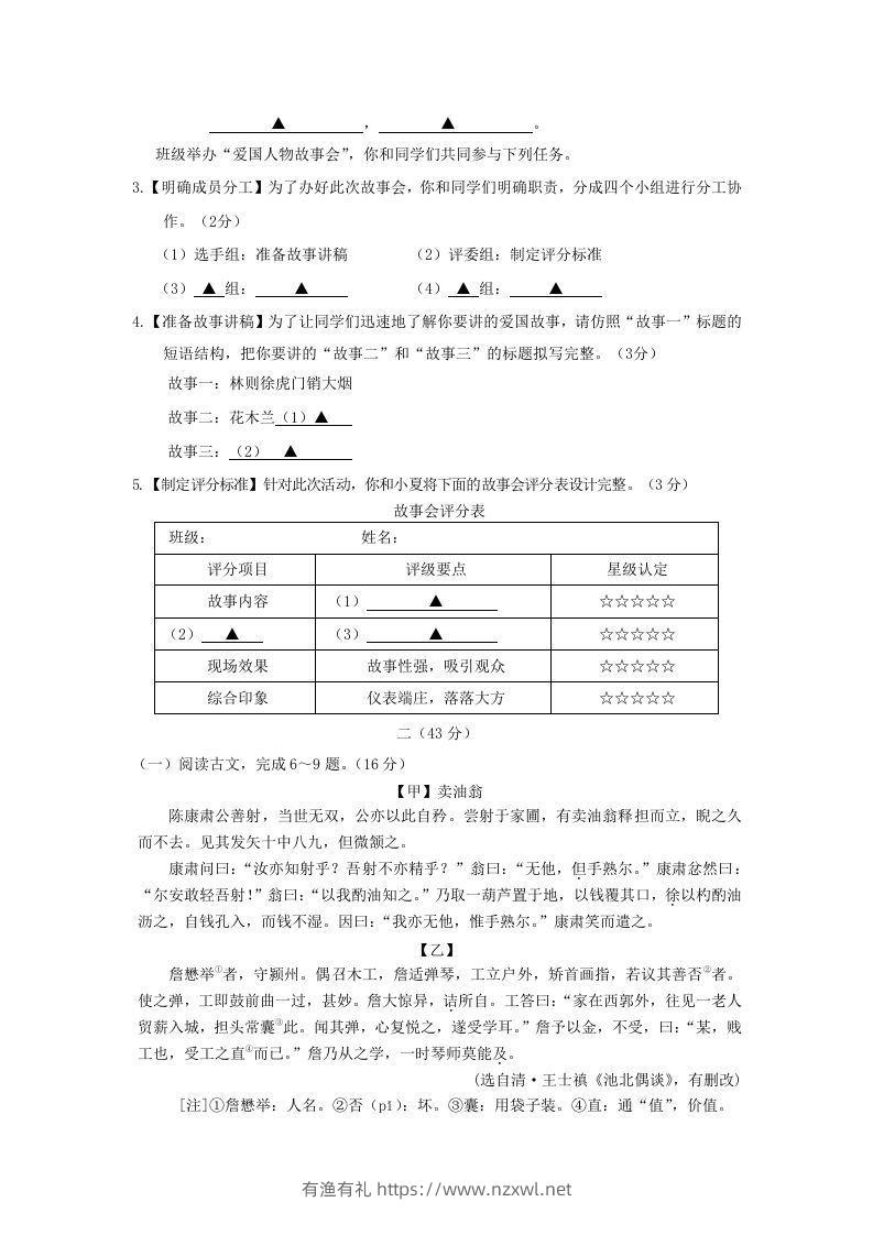 图片[2]-2023-2024学年江苏南京栖霞区七年级下册语文期中试卷及答案(Word版)-有渔有礼