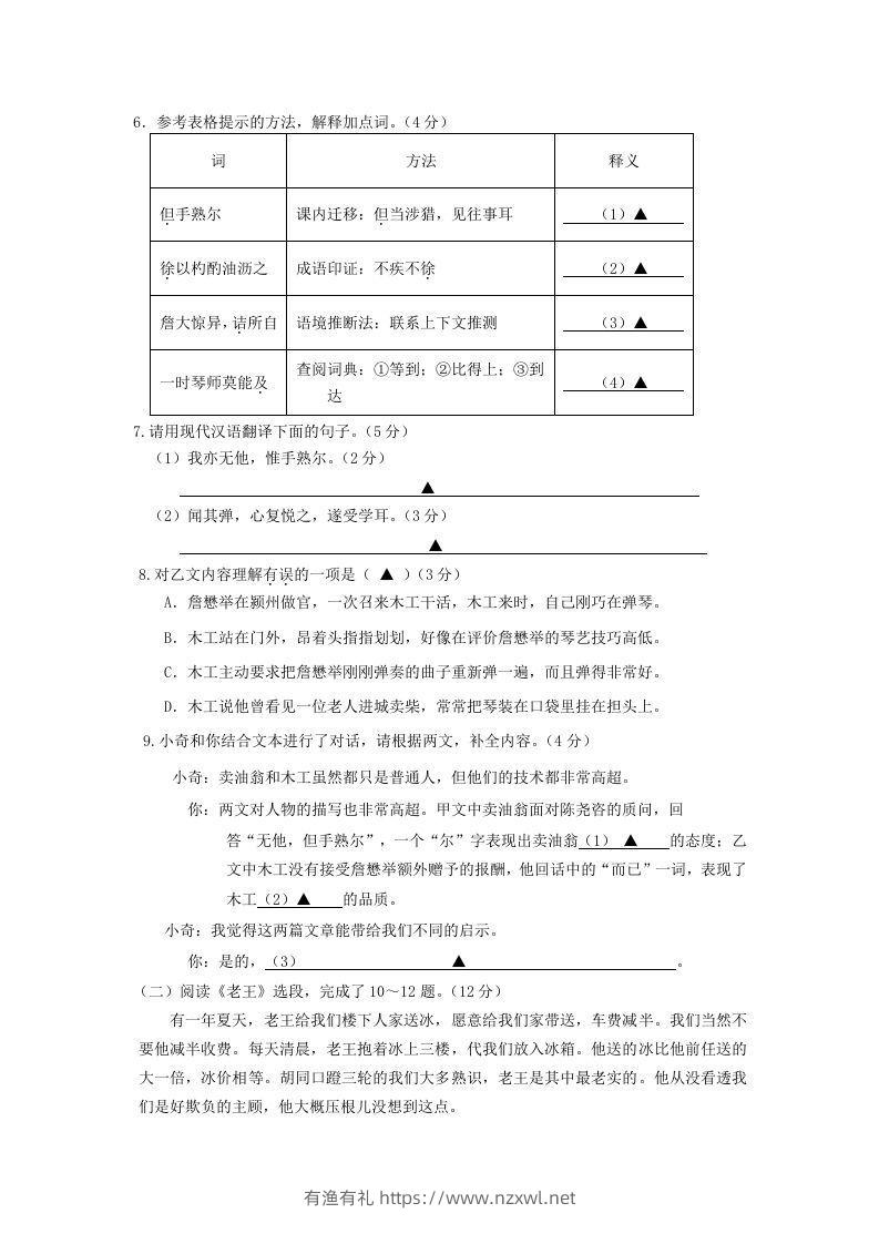 图片[3]-2023-2024学年江苏南京栖霞区七年级下册语文期中试卷及答案(Word版)-有渔有礼