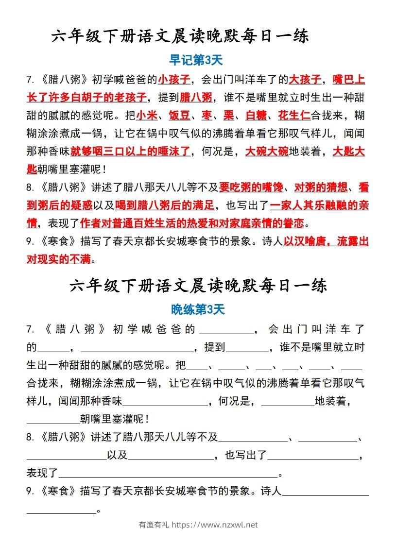 图片[3]-六年级语文下册晨读晚背资料-有渔有礼