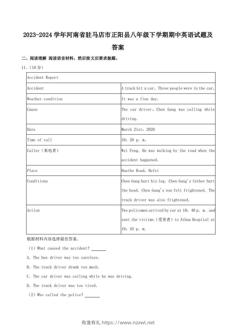 2023-2024学年河南省驻马店市正阳县八年级下学期期中英语试题及答案(Word版)-有渔有礼