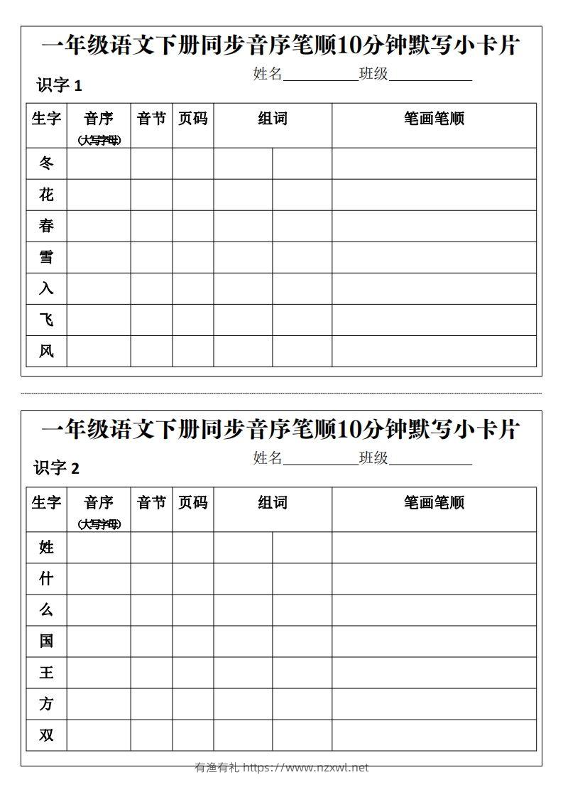 一年级语文下册同步音序笔顺10分钟默写小卡片前3页pdf-有渔有礼