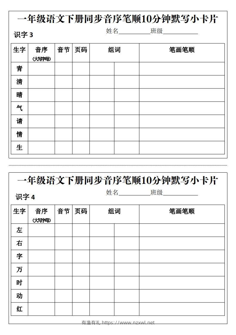 图片[2]-一年级语文下册同步音序笔顺10分钟默写小卡片前3页pdf-有渔有礼