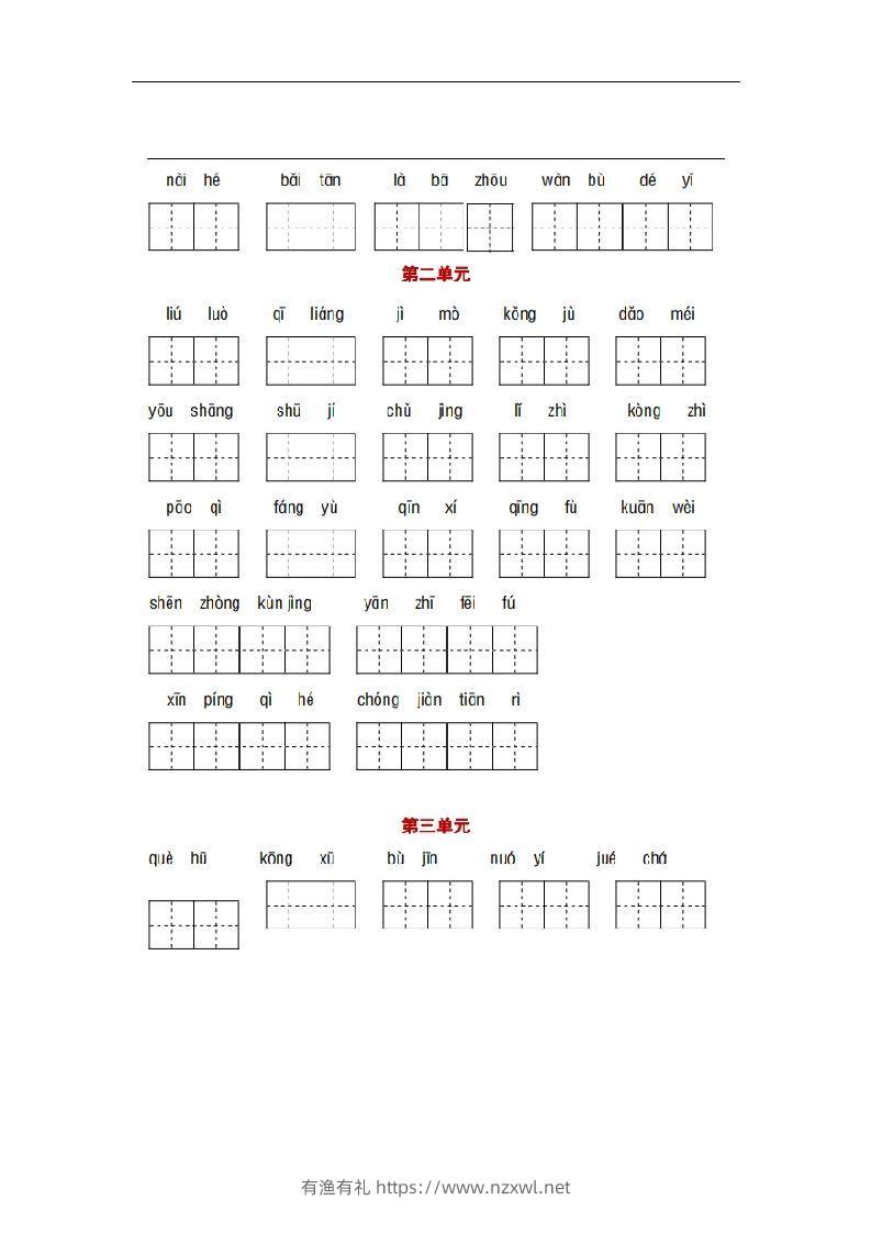 图片[2]-部编版六年级语文下册1-6单元词语、课文默写练习卷-有渔有礼