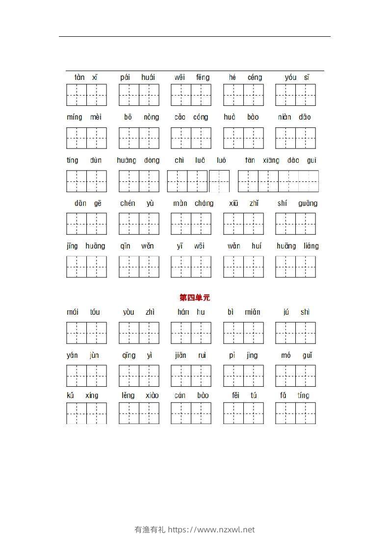 图片[3]-部编版六年级语文下册1-6单元词语、课文默写练习卷-有渔有礼