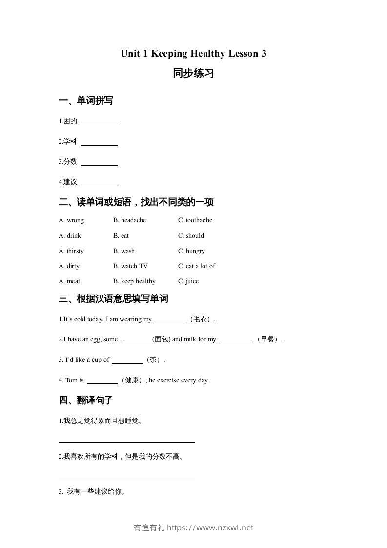 五年级英语下册Unit1KeepingHealthyLesson3同步练习3（人教版）-有渔有礼