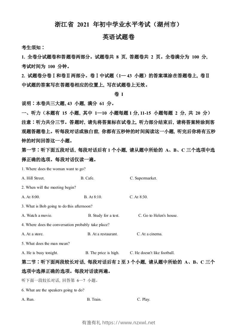 浙江省湖州市2021年中考英语试题（空白卷）-有渔有礼