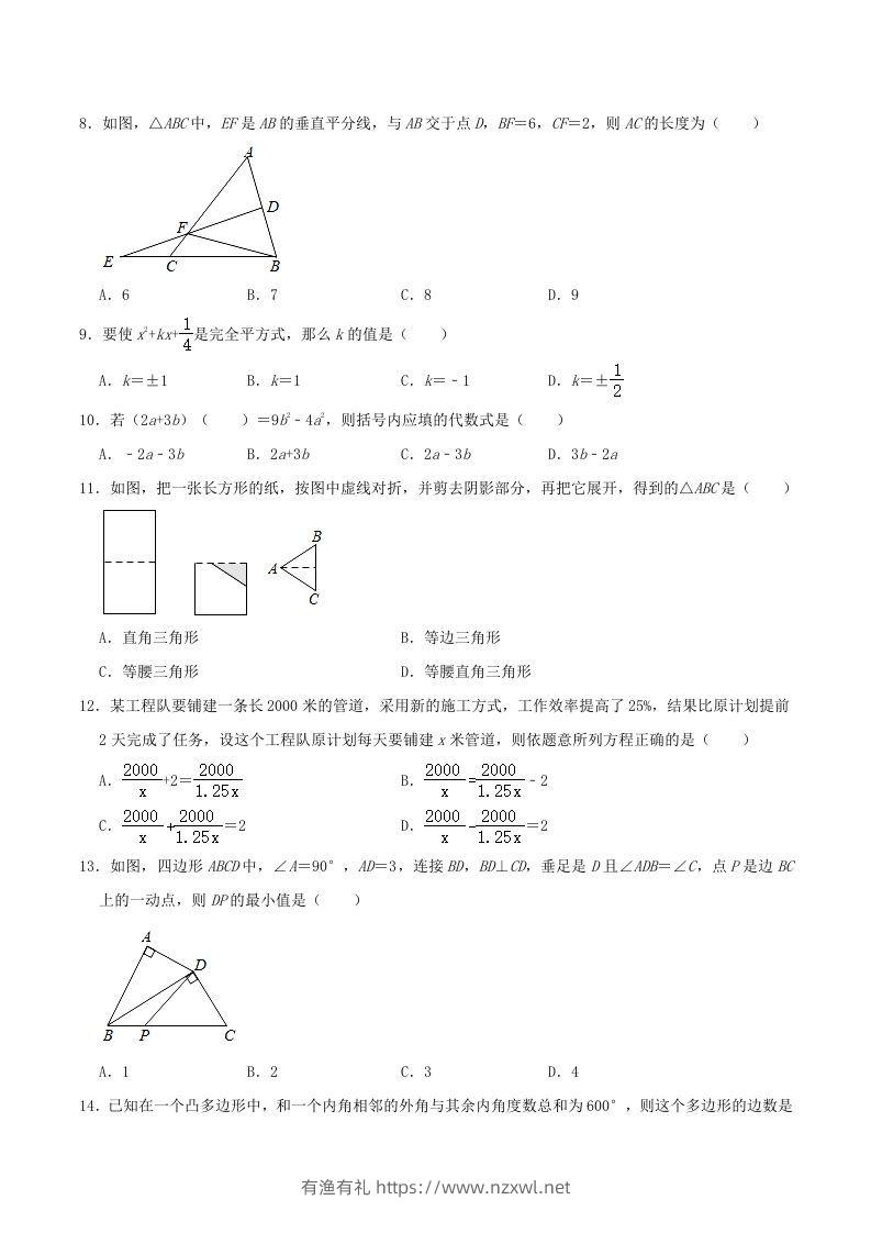 图片[2]-2021-2022学年河北省唐山市路北区八年级上学期期末数学试题及答案(Word版)-有渔有礼