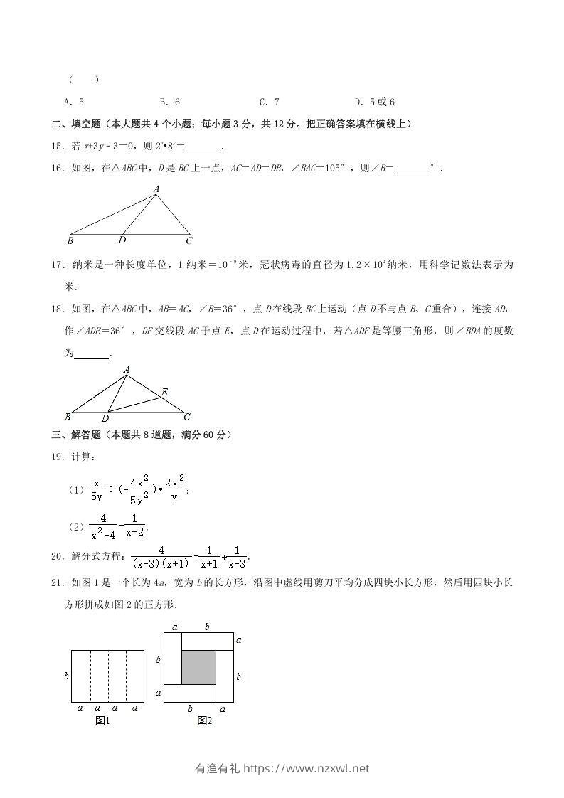 图片[3]-2021-2022学年河北省唐山市路北区八年级上学期期末数学试题及答案(Word版)-有渔有礼