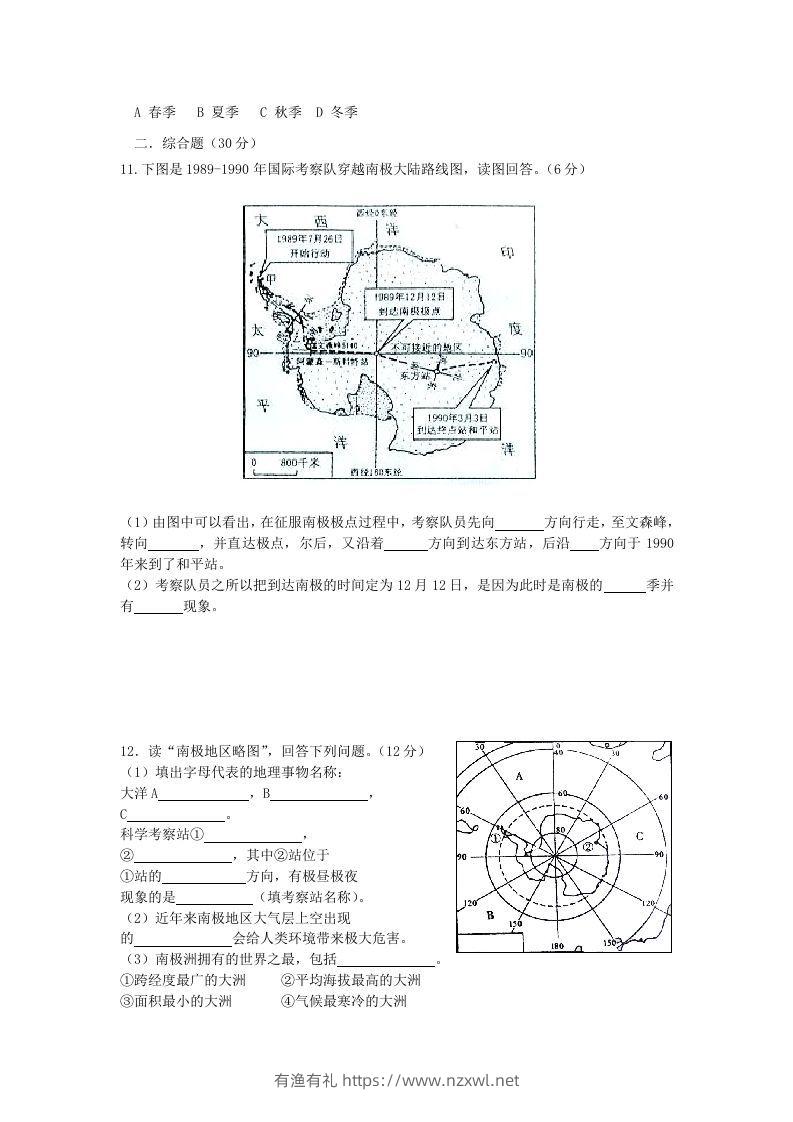 图片[2]-七年级下册地理第十章试卷及答案人教版(Word版)-有渔有礼