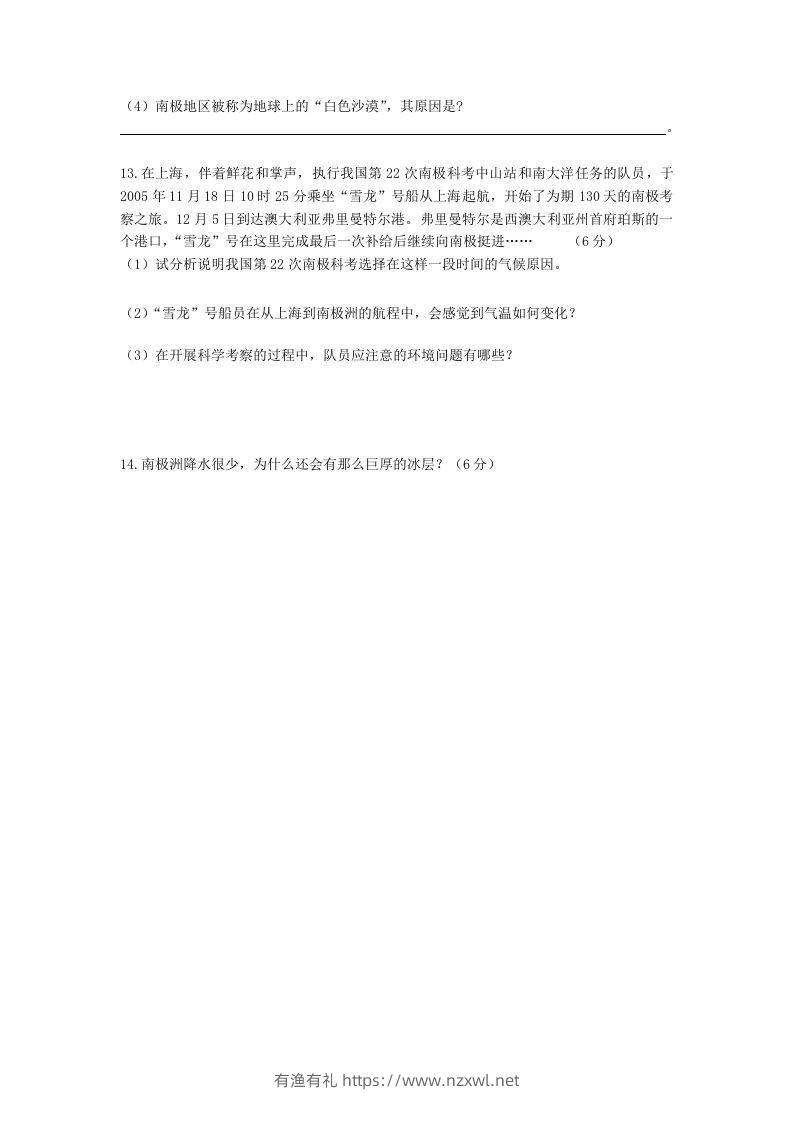 图片[3]-七年级下册地理第十章试卷及答案人教版(Word版)-有渔有礼