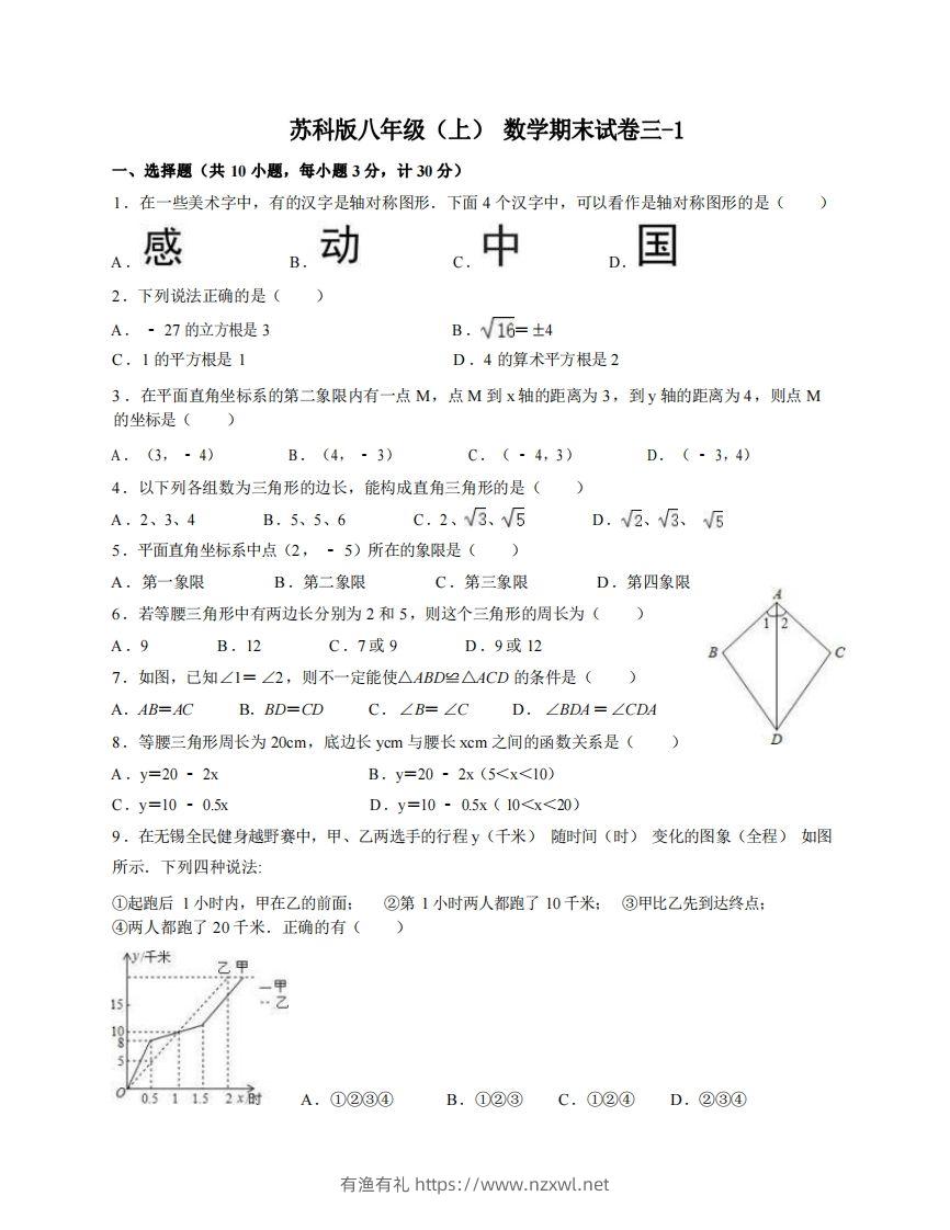 八年级（上）数学期末试卷3-1卷苏科版-有渔有礼