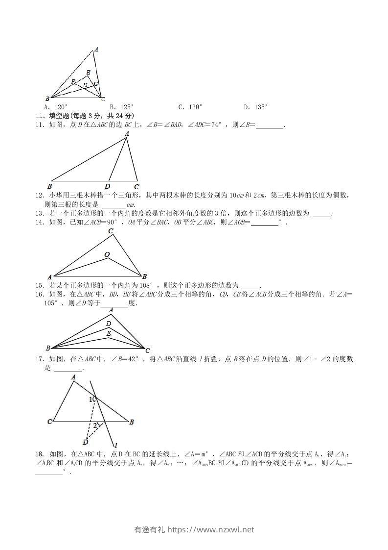 图片[2]-2022-2023学年人教版八年级数学上册第11章三角形单元同步检测试题及答案(Word版)-有渔有礼