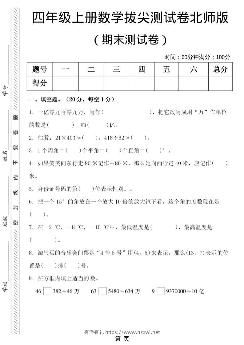 四年级上数学期末拔尖测试卷5《北师版》-有渔有礼