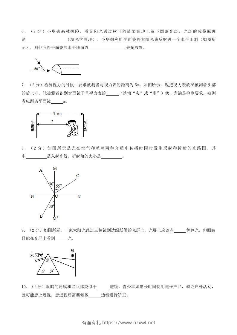 图片[2]-2021-2022学年河南省南阳市镇平县八年级上学期期中物理试题及答案(Word版)-有渔有礼