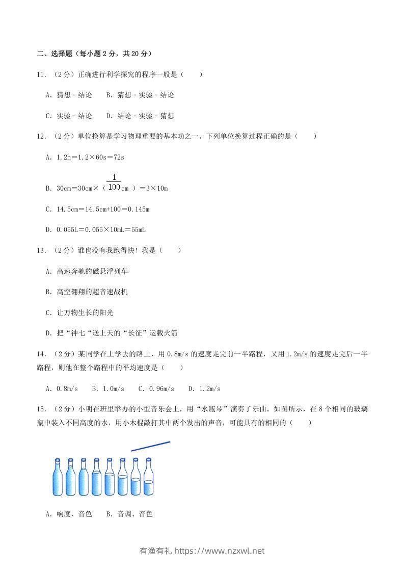 图片[3]-2021-2022学年河南省南阳市镇平县八年级上学期期中物理试题及答案(Word版)-有渔有礼