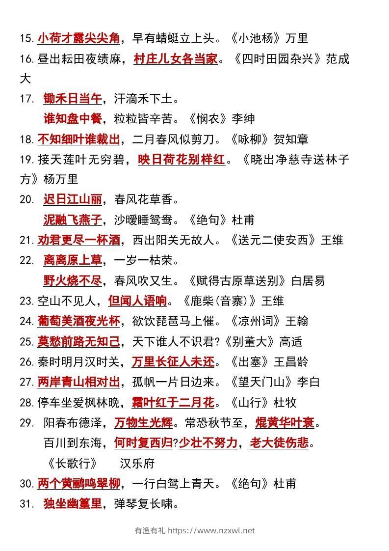 图片[2]-六年级下册语文小升初知识点总结-有渔有礼