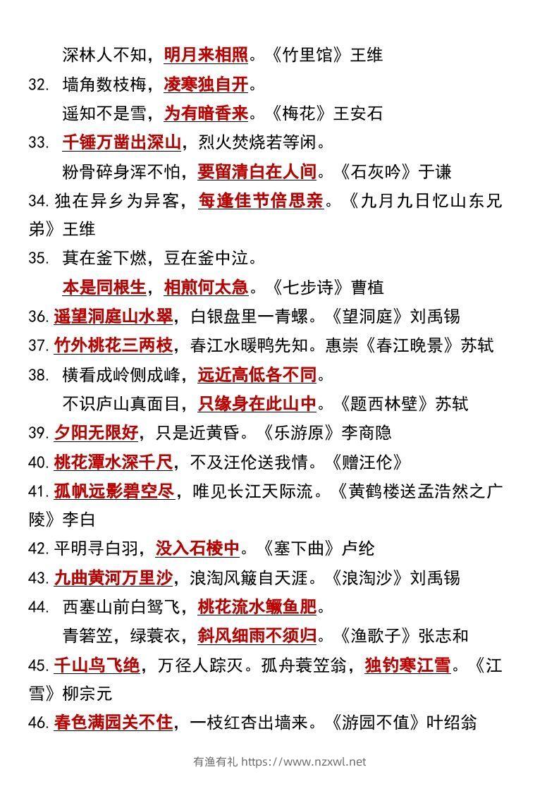 图片[3]-六年级下册语文小升初知识点总结-有渔有礼