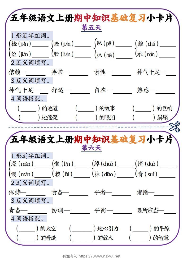 图片[3]-二上数学期中知识点复习小卡片-有渔有礼
