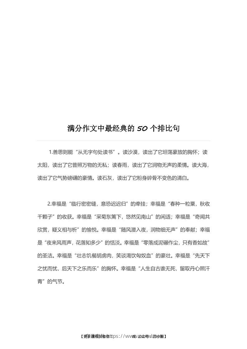 三上语文-满分作文中最经典的50个《排比句》-有渔有礼