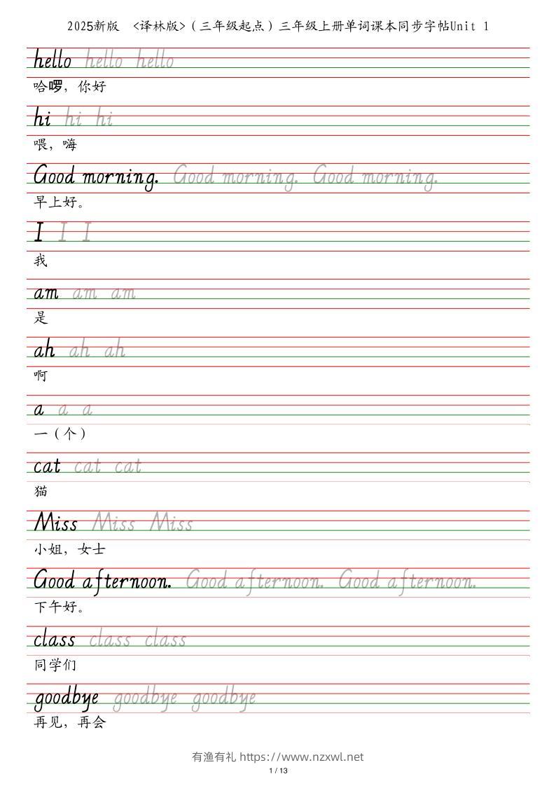 25秋译林版（三年级起点）三上英语单词课本同步字帖-有渔有礼