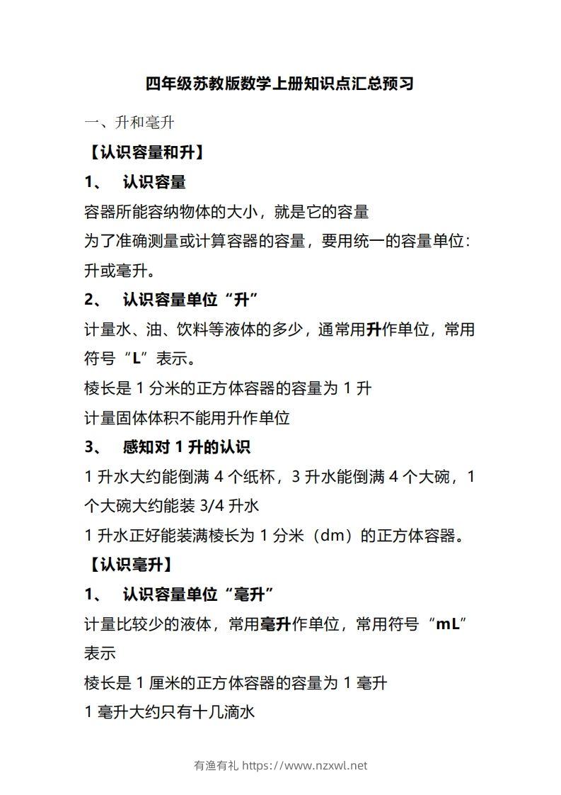 四上苏教版数学重点知识点-有渔有礼