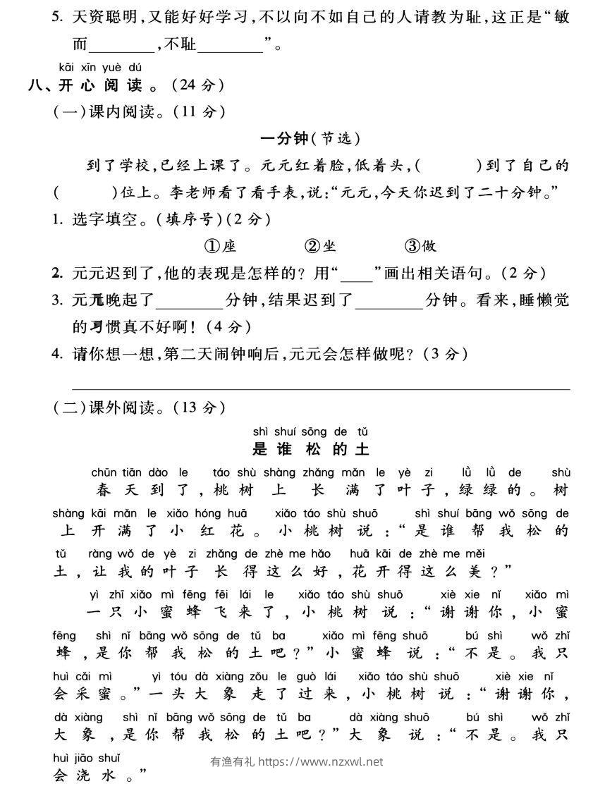 图片[3]-一年级语文下册期末核心考点测试卷-有渔有礼