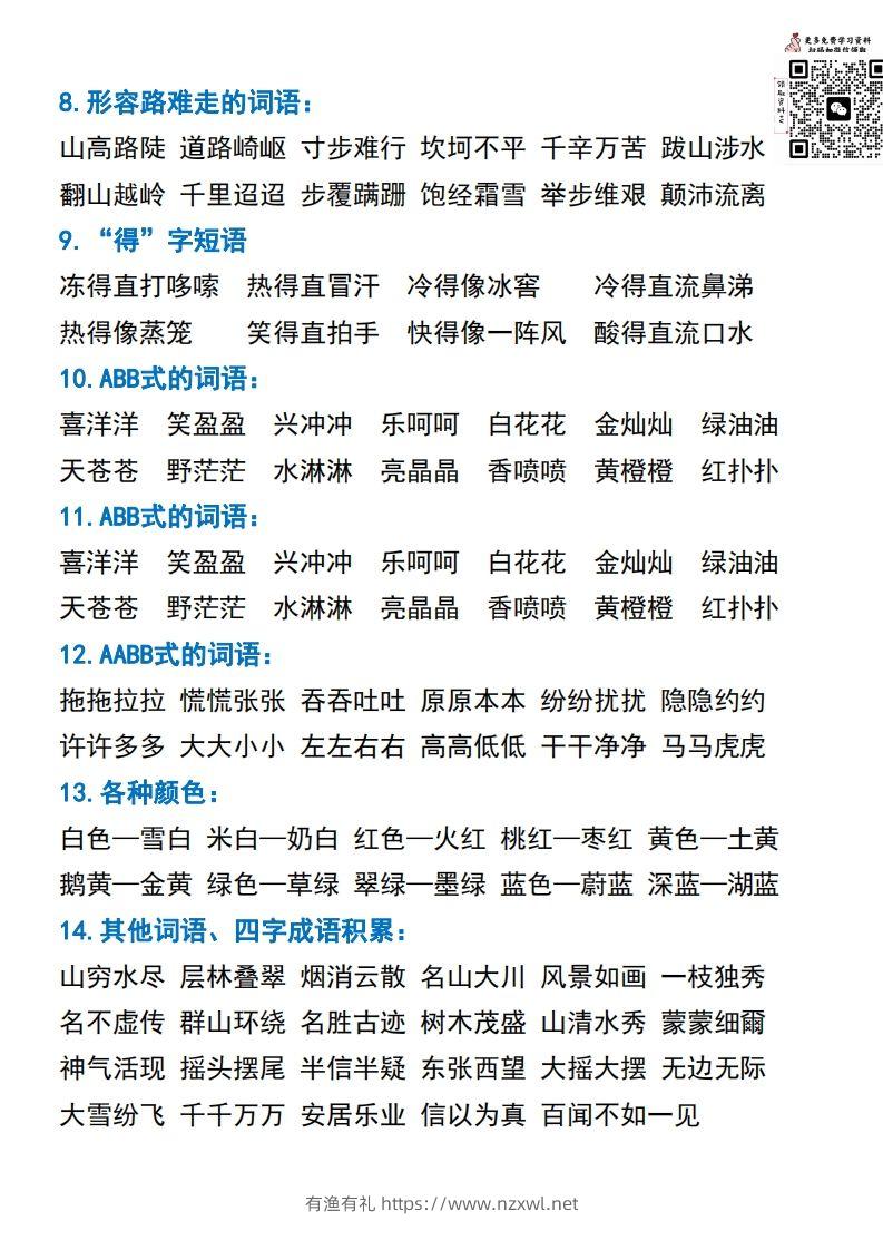 图片[2]-二年级语文上册常考重点知识点汇总必背-有渔有礼