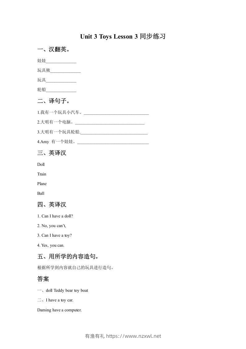 一年级英语下册Unit3ToysLesson3同步练习2-有渔有礼