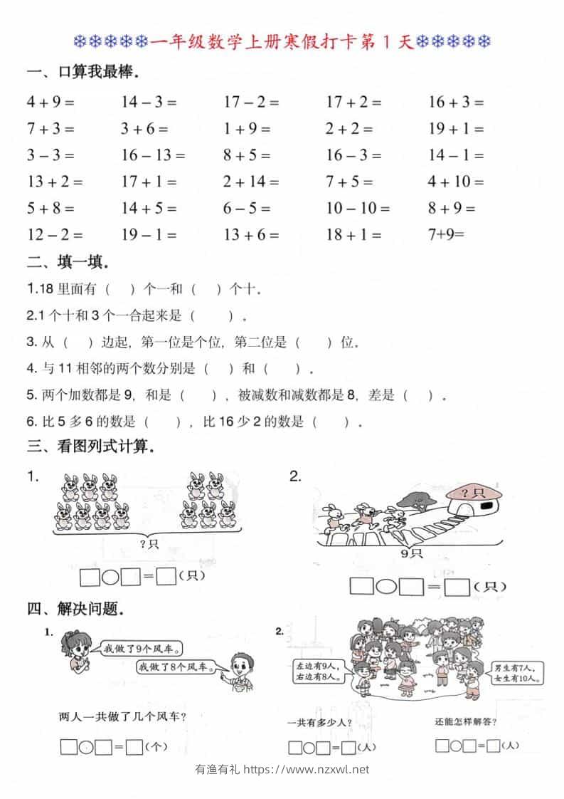一年级上数学寒假打卡每日一练-有渔有礼