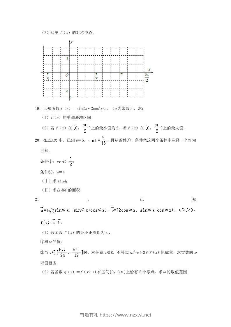 图片[3]-2020-2021年北京昌平高一数学下学期期中试卷及答案(Word版)-有渔有礼