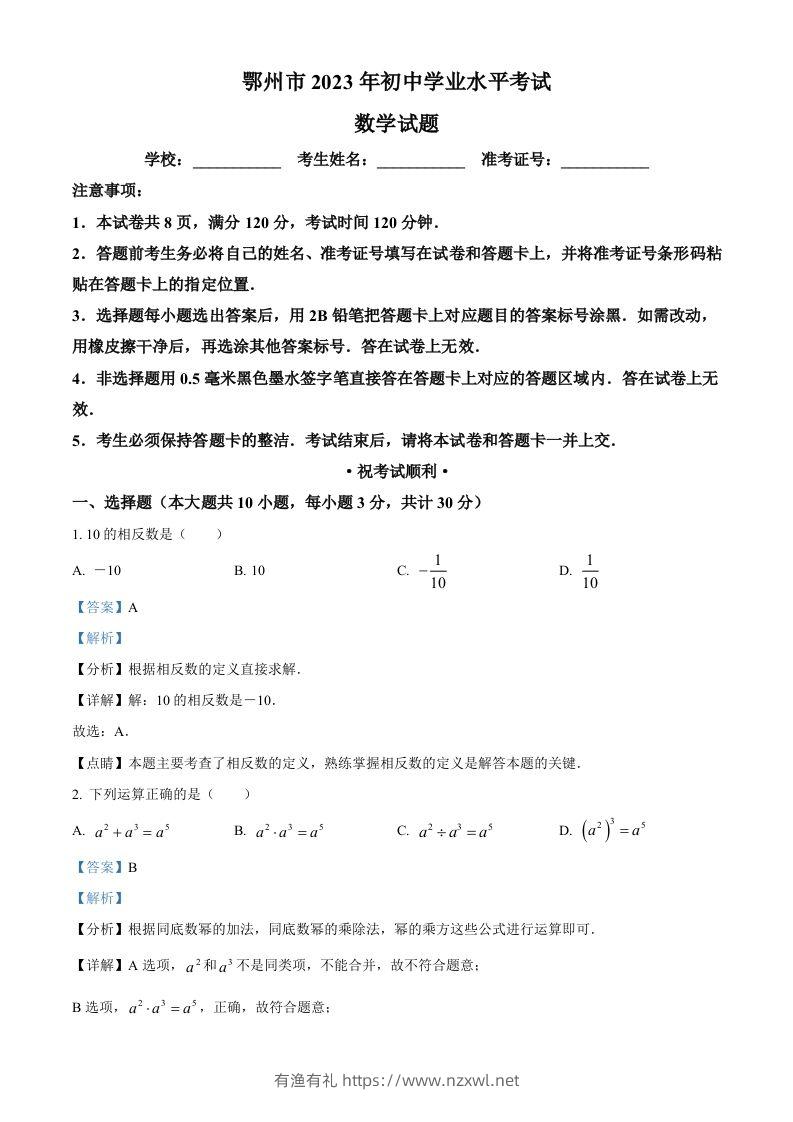 2023年湖北省鄂州市中考数学真题（含答案）-有渔有礼