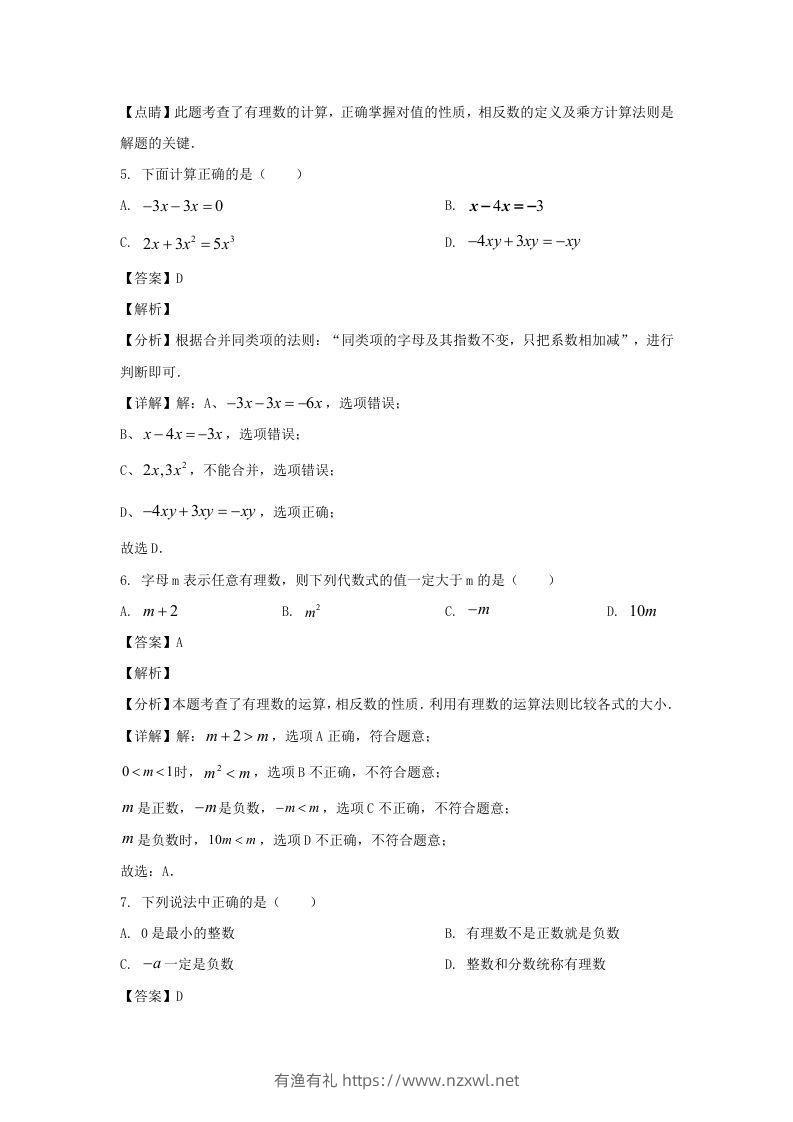 图片[3]-辽宁沈阳于洪区2023-2024学年七年级上册数学期中试卷及答案北师大版(Word版)-有渔有礼